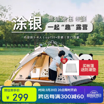 骆驼 山系熊猫 帐篷 100026601715 UPF50+升级涂银 双层液压