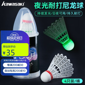川崎 羽毛球尼龙球耐打夜用发光球荧光LED带灯尼龙球N10PRO（四只装） 1筒