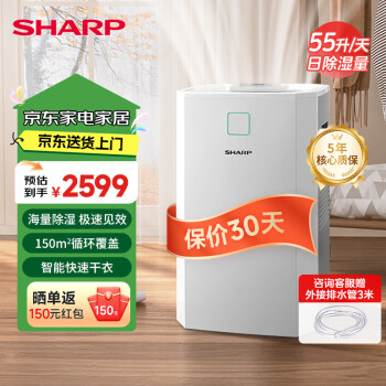 夏普 除湿机净化一体机别墅级大面积抽湿机家用仓库地下室除湿器大功率吸湿器干燥机无需倒水DW-CT55H-W