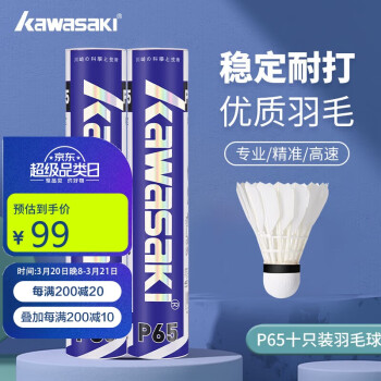 川崎 羽毛球比赛训练耐打鹅毛球10个装P65 77#
