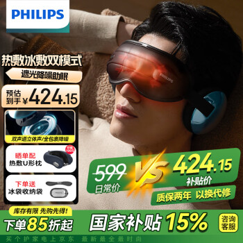 飞利浦 眼部冷热敷护眼仪遮光睡眠眼罩 降噪音乐热敷冰敷眼睛护理缓解干涩疲劳
