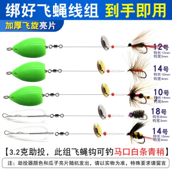 FAISOX 路亚假饵绑好不伤线瓜子亮片飞蝇钩成品套装绑好溪流马口翘嘴