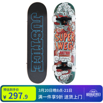 JUSTICE 沸点滑板成人专业板F系列青少年成人初学者刷街代步滑板WEG合作款