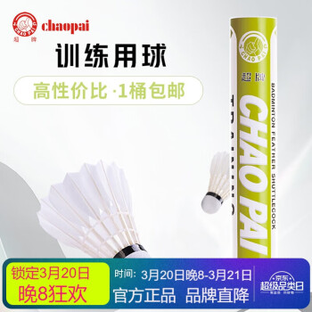 超牌 超羽毛球 训练耐打比赛鹅毛复合双拼 12只装