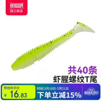 国王路亚 饵软饵螺纹T尾海水根钓淡水鳜鱼饵铅头钩倒钓路亚假饵