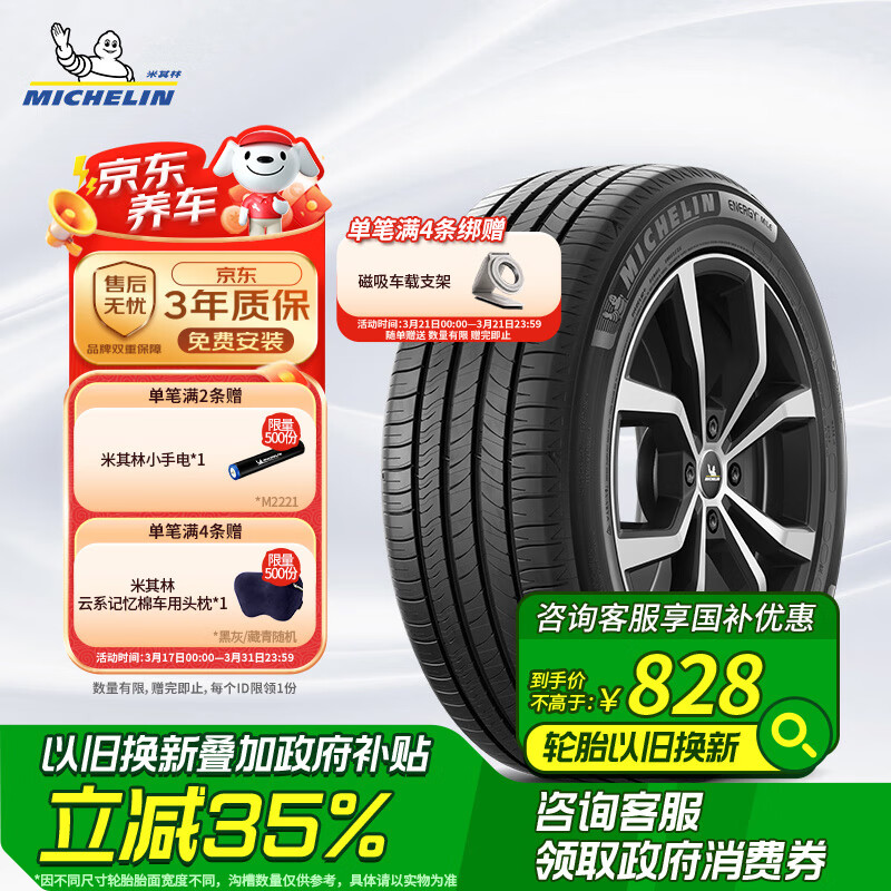 米其林 汽车轮胎 235/50R17 96W 耐越 ENERGY MILE 适配福特蒙迪欧 券后954元