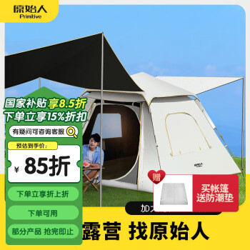 原始人黑胶帐篷户外折叠便携自动专业野营露营装备