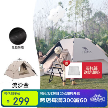 骆驼 UPF50+升级黑胶户外防晒帐篷全自动