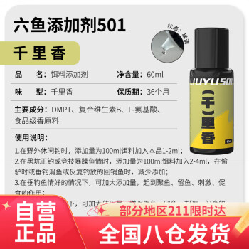 六鱼 LIUYU 钓鱼小药诱鱼剂鲤鱼鲢鳙鲫鱼饵料鱼饵添加剂-千里香