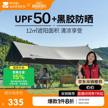 牧高笛 MOBIGARDEN）天幕 户外露营遮阳防晒牛津布黑胶天幕天穹410 NX24680015 大象灰