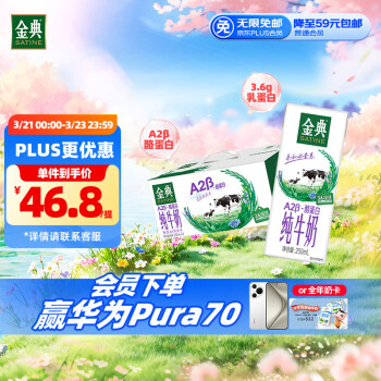 伊利 金典A2β-酪蛋白纯牛奶整箱 250ml*12盒 3.6g乳蛋白 礼盒装
