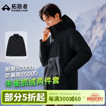 拓路者 朱雀硬壳冲锋衣男三合一外套秋冬季保暖高海拔登山服女春秋款户外 黑色-抓绒内胆 L
