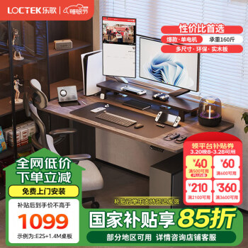 乐歌 E2S 电动升降电脑桌 白色+灰木纹 1.4m 圆角款