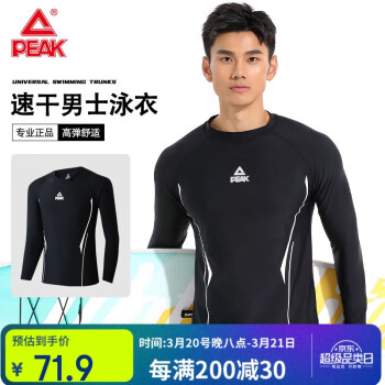 匹克 游泳衣男士专业速干透气运动长袖上衣大码防尴尬宽松游泳装备X2L 2XL（高175-190cm，重75-85Kg）