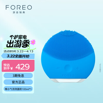 FOREO 斐珞尔 洁面仪LUNA mini2露娜洗脸仪迷你2超声波硅胶震动 蓝色