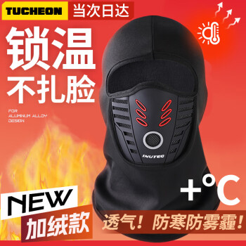 偶森 骑行面罩男冬季摩托车保暖头套自行车骑行加绒加厚滑雪装备防风帽