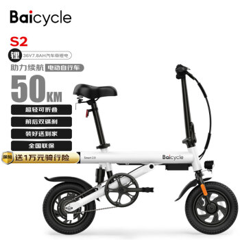 Baicycle S2 电动自行车 折叠超轻长续航