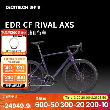 迪卡侬 DECATHLON 新轻量舒适耐力竞赛高性能公路车苍紫色L-4517013