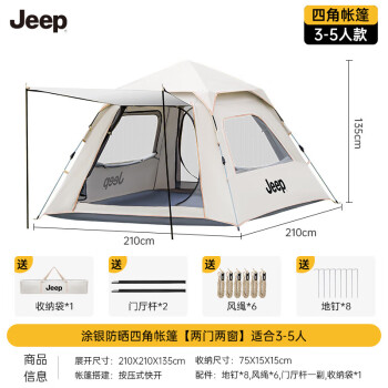 Jeep 帐篷户外折叠全自动涂银防晒加厚越野露营装备 四角帐篷