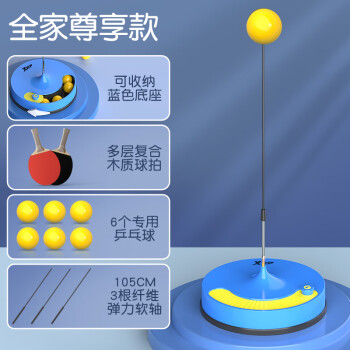 特步 儿童专业乒乓球训练器家用室内儿童玩具乒乓球拍训练器金属底座蓝