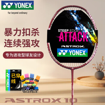 尤尼克斯 天斧 AX10 羽毛球拍 已穿线附手胶