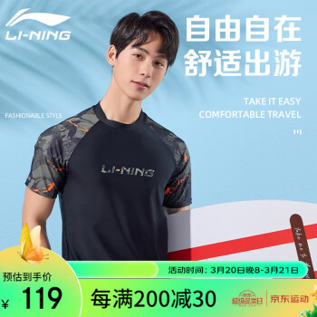 李宁 LI-NING 泳衣男士冲浪潜水服短袖防尴尬速干温泉游泳训练上衣868黑花 L