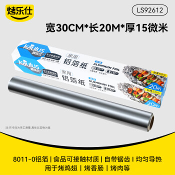 烤乐仕 加厚款 锡纸空气炸锅专用纸 20m*30cm 15μm 彩盒包装