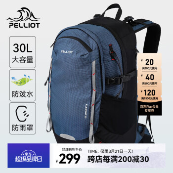 伯希和 PELLIOT 户外登山包 男女多功能大容量旅行徒步运动双肩背包 深蓝色 20-35L