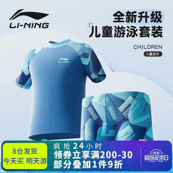 李宁 LI-NING 儿童泳衣男孩中大童游泳衣青少年分体假两件泳衣泳裤8671蓝色170