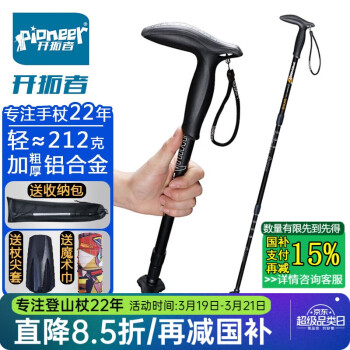 开拓者 Pioneer 狼牙5系 登山杖 186105 黑色