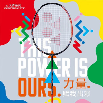 尤尼克斯 天斧 AX77PRO 羽毛球拍 4U5
