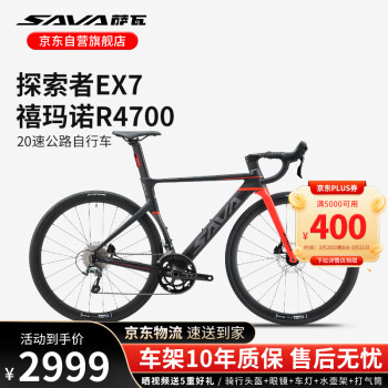 SAVA 萨瓦 EX7-R4700 超轻桶轴公路车碳纤维前叉自行车