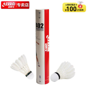 红双喜 经典羽球-402 羽毛球 100057476041
