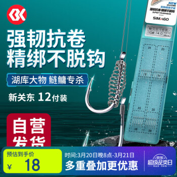 SIMAGO 喜曼多 鲢鳙子线双钩新关东有刺鱼钩 100084854749 65CM线3#钩5#