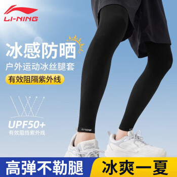 李宁 LI-NING 骑行护腿防晒腿套 冰丝袖套 100120014648