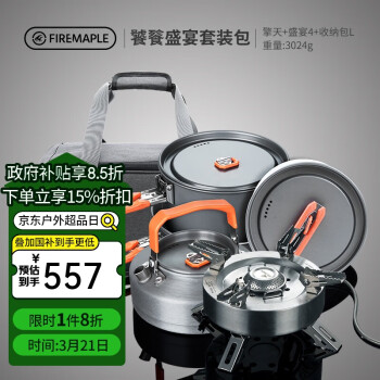 火枫 饕餮套装户外炉炊具自驾露营全套装备野炊大功率气炉4-5人烧水壶