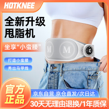 HOT KNEE 甩脂机 瘦肚子神器 懒人腹部减肥器材 瘦身塑形震动家用健身腰带