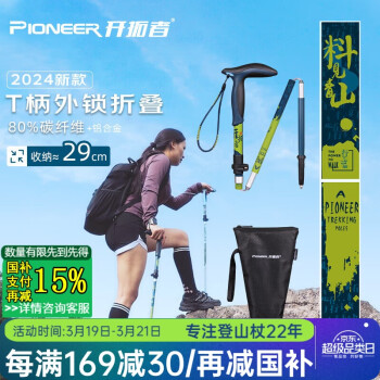 开拓者 Pioneer 天狼星9系登山杖碳纤维碳素铝合金折叠式户外老人手拐杖料见青山