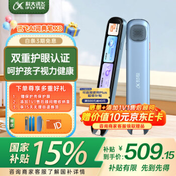 科大讯飞 iFLYTEK AI词典笔X8 英语点读笔 学习机 电子词典笔 英语学习 翻机点读单词笔 晴空蓝