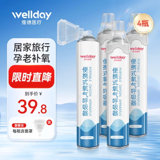 维德 便携式氧气瓶 四瓶家庭装【1000ml*4】 券后34.8元