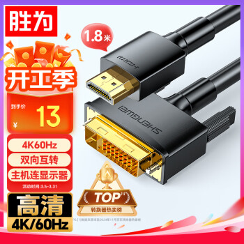 胜为 HDMI转DVI转换线 AHD0118G