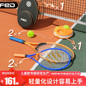 飞尔顿 FED网球回弹训练器网球拍初学者带线成人儿童通用亲子套餐