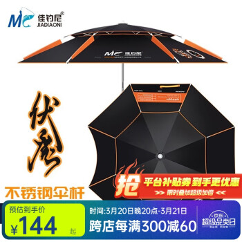 佳钓尼 伏魔钓鱼伞遮阳伞万向防雨防紫外线防晒防风钓伞加厚钓鱼垂钓 伏魔伞黑色2.4米 钓鱼伞