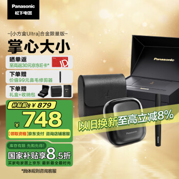 移动端、京东百亿补贴：松下 Panasonic 小方盒UItra电动往复式刮胡刀三刀头