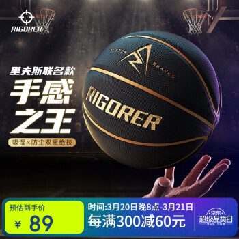 准者 NBA球星里夫斯签名款吸湿PU篮球专业训练球室内外篮球110-7 里夫斯黑金