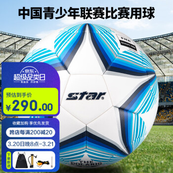 世达 FIFA认证 中国青少年联赛比赛U17-U19全国赛比赛用球 SB235FTB 5号SB235FTB