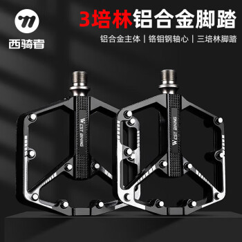 西骑者 West Biking WestBiking）自行车脚踏三培林轴承铝合金踏板山地公路车脚蹬子骑行配件