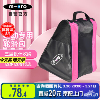 迈古 瑞士迈古儿童轮滑包旱冰鞋三角单肩护具运动三层防水收纳包 粉色