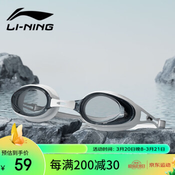 李宁 LI-NING 泳镜高清防雾防水游泳专业眼镜平光泳镜男女士大框潜水装备LS