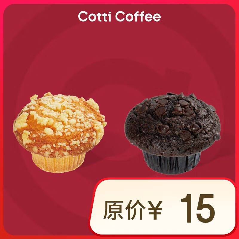 库迪咖啡 麦芬2选1 15天有效-外卖&自提 3.49元